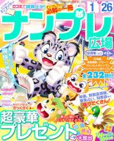 ナンプレ広場 12月号 (発売日2011年10月27日) 表紙