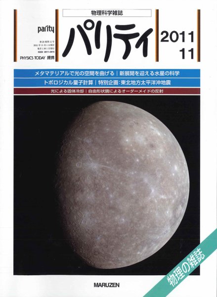 パリティ 11月号 (発売日2011年10月25日) 表紙