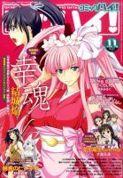 コミックハイ！ 2011年10月22日発売号 表紙