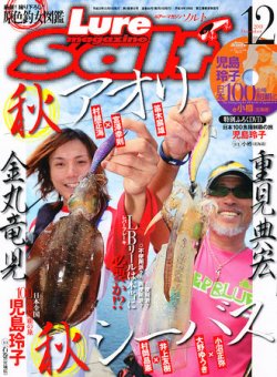 Lure magazine Salt（ルアーマガジンソルト） 12月号 (発売日2011年10月21日) 表紙