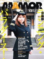 MAMOR（マモル） 12月号 表紙