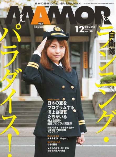 MAMOR（マモル） 12月号 (発売日2011年10月21日) 表紙