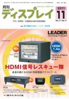 月刊ディスプレイ 11月号 (発売日2011年10月25日) 表紙