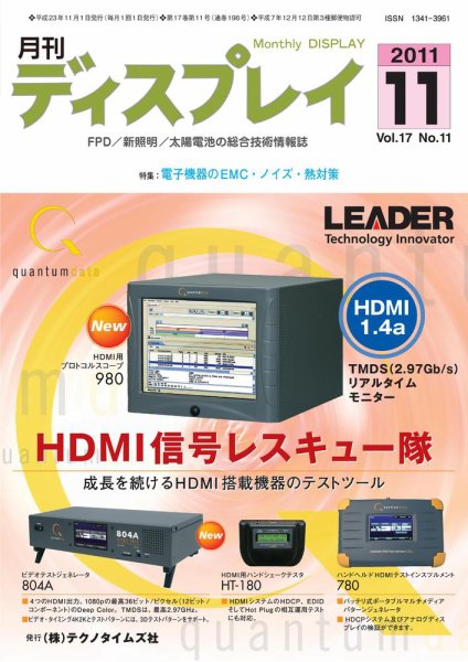月刊ディスプレイ 11月号 (発売日2011年10月25日) 表紙