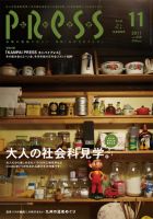 ながさきPRESS（ながさきプレス） 335 (発売日2011年10月27日) 表紙