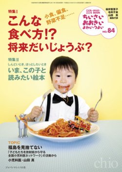 ちいさい・おおきい・よわい・つよい 84号 (発売日2011年10月25日) 表紙