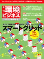 環境ビジネス 12月号 表紙