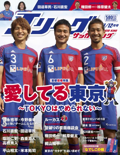 Jリーグサッカーキング 2011 12月号 (発売日2011年10月24日) 表紙