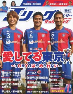 Jリーグサッカーキング 2011 12月号 (発売日2011年10月24日) | 雑誌