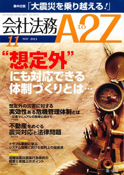 会社法務A2Z 2011年10月25日発売号 表紙