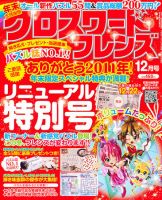 クロスワードフレンズ 12月号 表紙