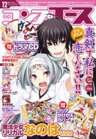 コンプエース 12月号 表紙