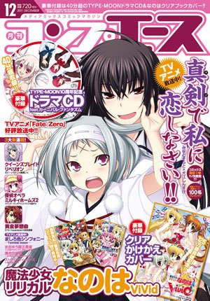 コンプエース 12月号 (発売日2011年10月26日) 表紙