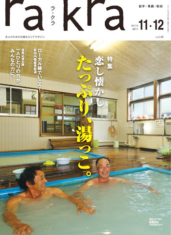rakra（ラ・クラ） 011/11･12月号 (発売日2011年10月25日) 表紙