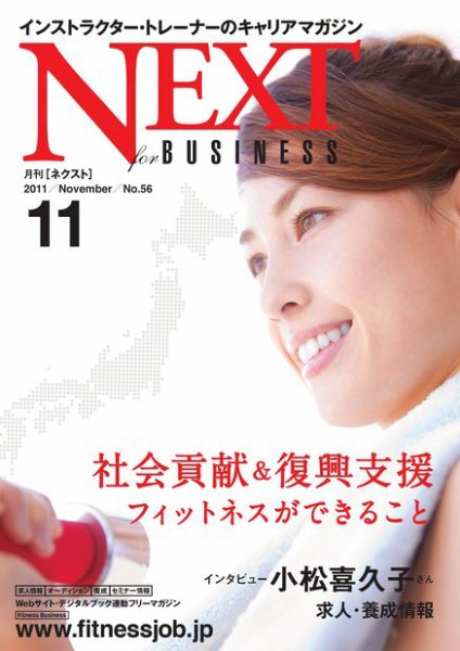月刊ネクスト  No.56 (発売日2011年10月25日) 表紙