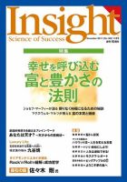 Insight（インサイト） NO.128 表紙