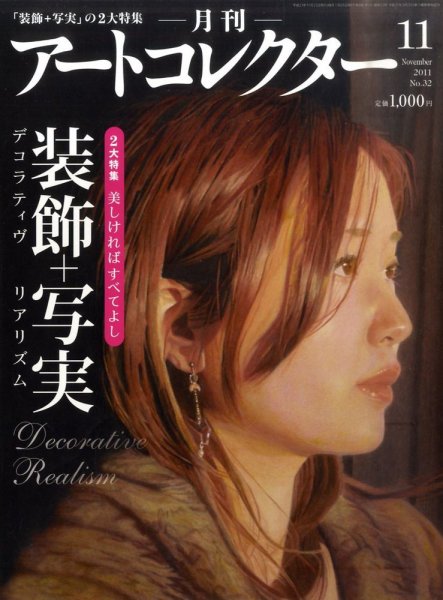 Artcollectors（アートコレクターズ） No. 32 (発売日2011年10月25日) 表紙