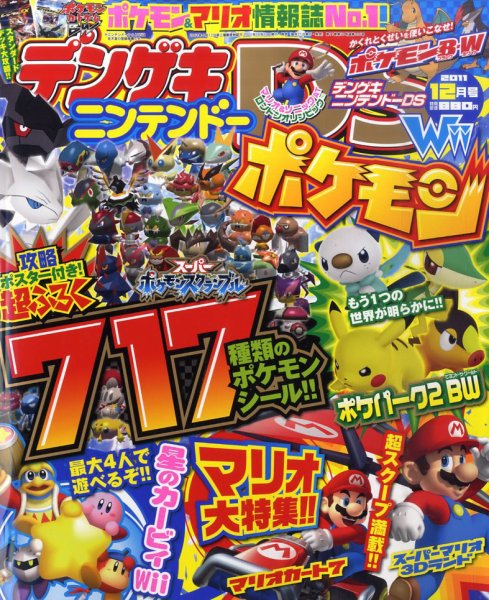 電撃Nintendo 12月号 (発売日2011年10月21日) 表紙