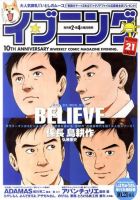 イブニング 10/25号 (発売日2011年10月11日) 表紙