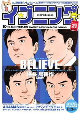 イブニング 10/25号 (発売日2011年10月11日) 表紙