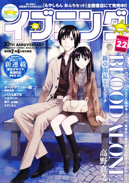 イブニング 11/8号 (発売日2011年10月25日) 表紙