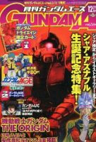 GUNDAM A (ガンダムエース) 12月号 表紙