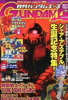 GUNDAM A (ガンダムエース) 12月号 (発売日2011年10月26日) 表紙