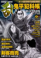 コミック乱 12月号 表紙
