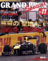 グランプリトクシュウ 11月号 (発売日2011年10月21日) 表紙