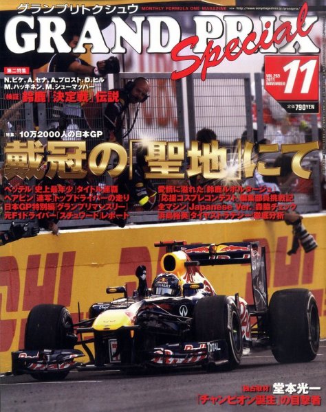 グランプリトクシュウ 11月号 (発売日2011年10月21日) 表紙