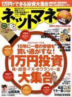 ネットマネー 12月号 (発売日2011年10月21日) 表紙
