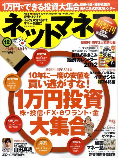 ネットマネー 12月号 (発売日2011年10月21日) 表紙