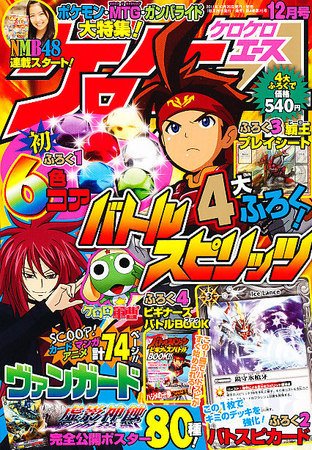 ケロケロエース 12月号 (発売日2011年10月26日) 表紙