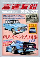 高速有鉛デラックス 12月号 表紙