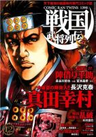 コミック乱ツインズ　戦国武将列伝 12月号 (発売日2011年10月26日) 表紙