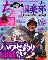 ちぬ倶楽部 12月号 (発売日2011年10月25日) 表紙