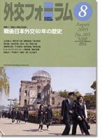 外交フォーラム 8月号 表紙