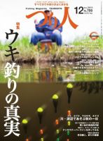 つり人 2011年10月25日発売号 表紙