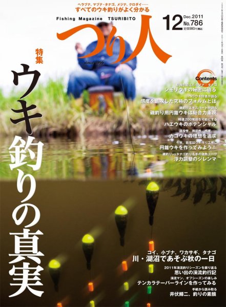つり人 2011年10月25日発売号 表紙