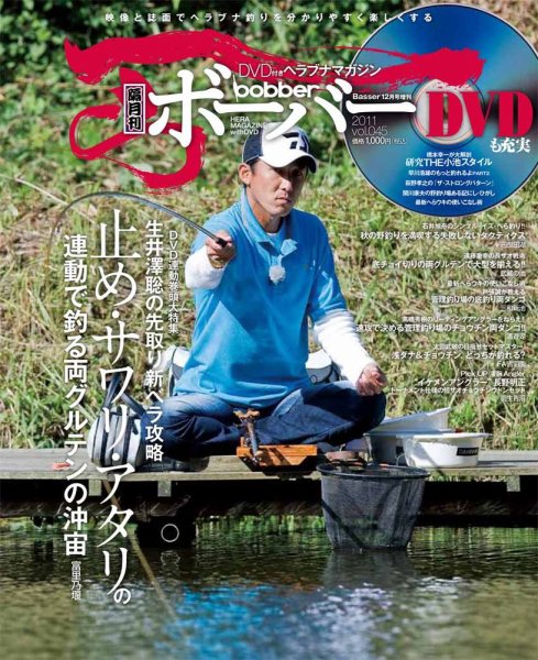 ボーバー Vol.45 (発売日2011年10月26日) 表紙