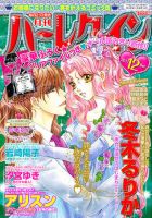 ハーレクイン 12月号 表紙