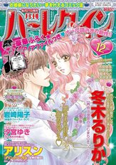 ハーレクイン 12月号 (発売日2011年10月21日) 表紙