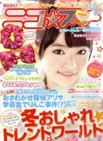 ニコプチ 12月号 表紙
