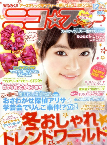 ニコプチ 12月号 (発売日2011年10月22日) 表紙