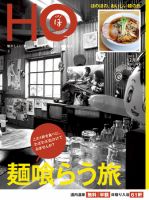 HO[ほ] vol.49 (発売日2011年10月25日) 表紙
