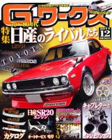 G-ワークス 2011年12月号 表紙