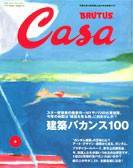 CasaBRUTUS(カーサブルータス) 8月号 (発売日2005年07月08日) 表紙