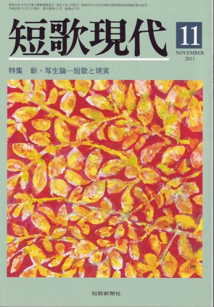 短歌現代 短歌現代11月号 (発売日2011年10月25日) 表紙