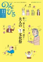 のんびる 2011年11月号 表紙