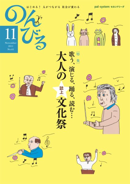 のんびる 2011年11月号 (発売日2011年10月17日) 表紙